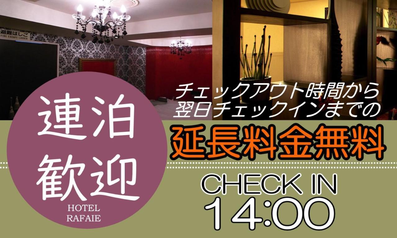 Hotel Rafaie (Adults Only) Tokyo Eksteriør bilde